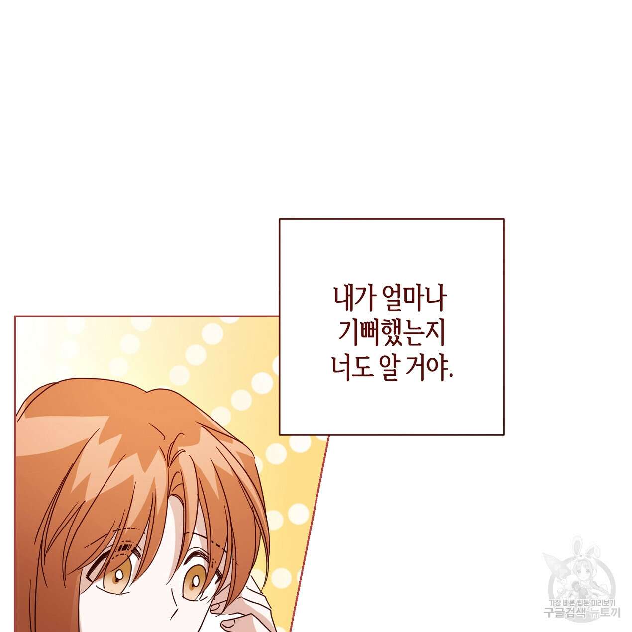 줄리엣, 여긴 캔자스가 아니야 외전 2화 완결 6