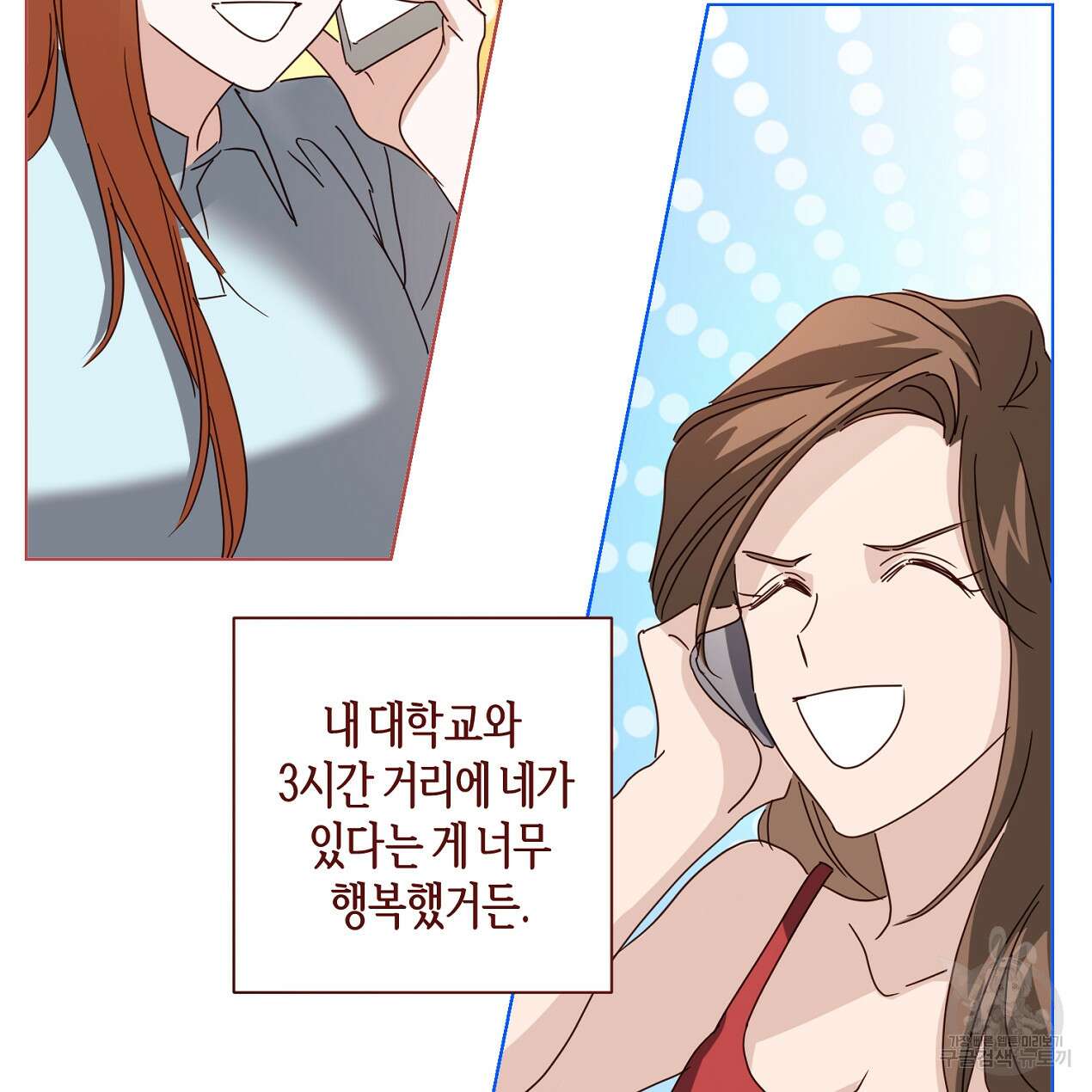 줄리엣, 여긴 캔자스가 아니야 외전 2화 완결 7