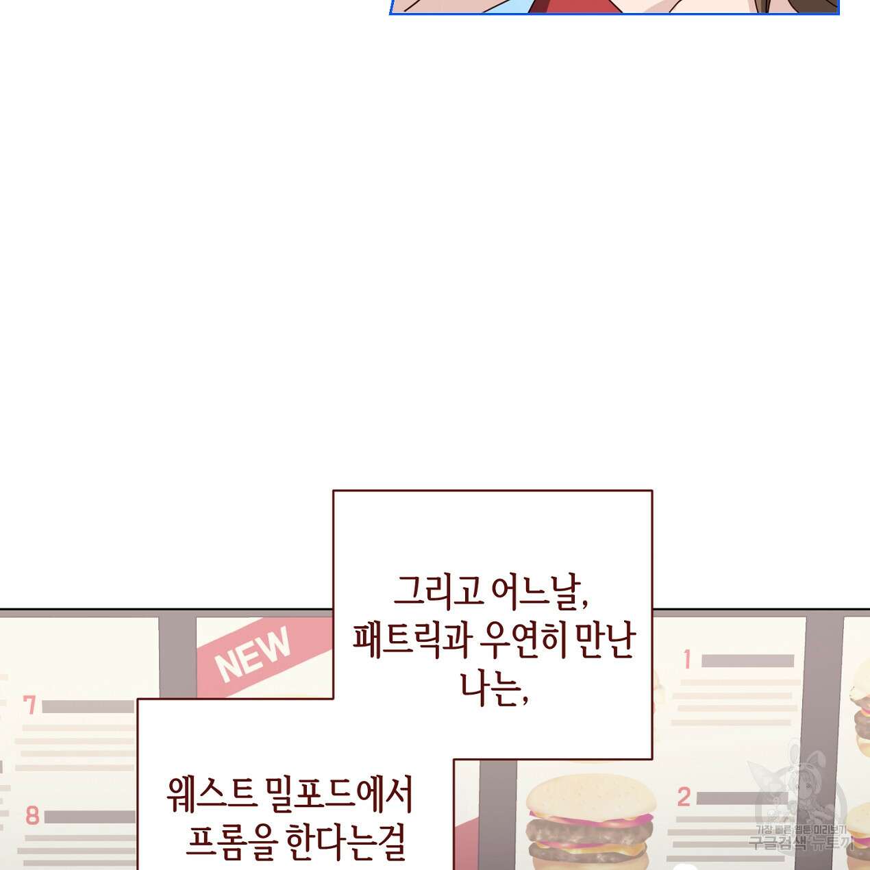 줄리엣, 여긴 캔자스가 아니야 외전 2화 완결 8