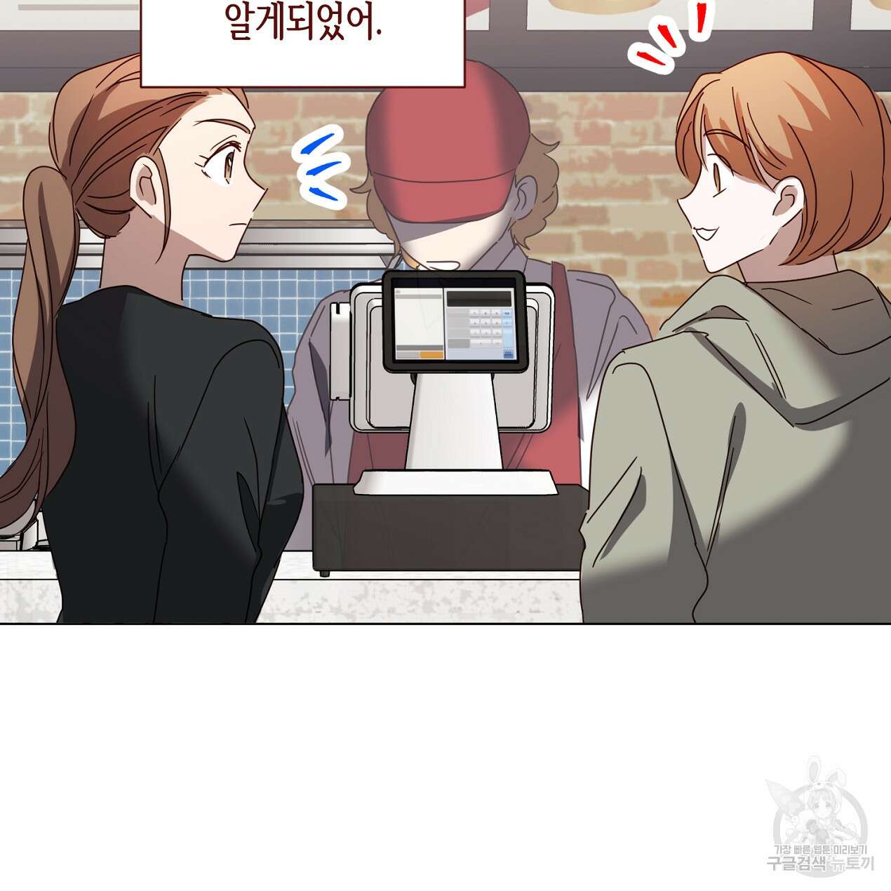 줄리엣, 여긴 캔자스가 아니야 외전 2화 완결 9