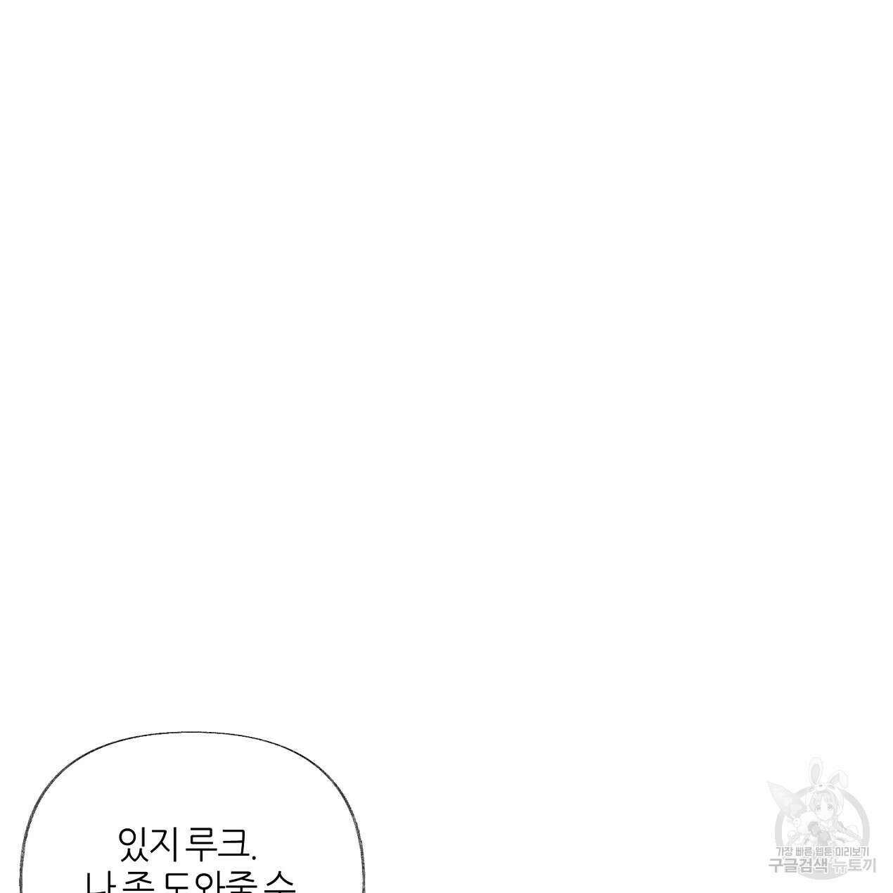 줄리엣, 여긴 캔자스가 아니야 외전 2화 완결 11