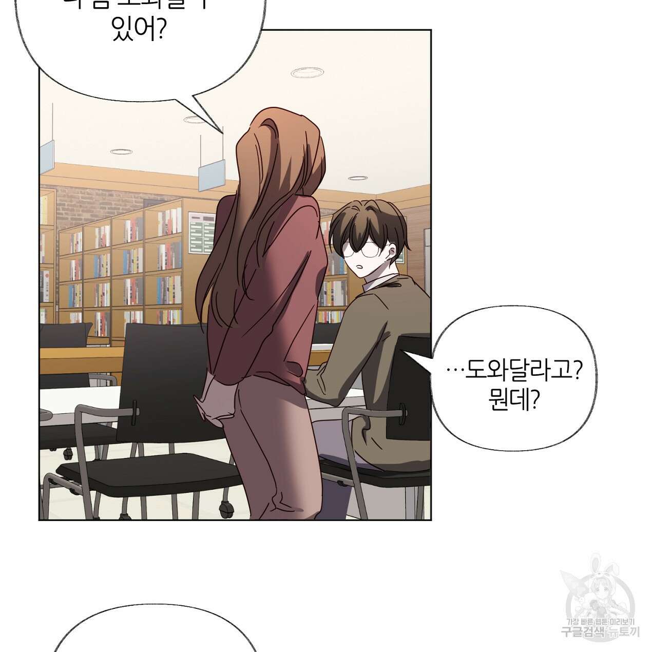 줄리엣, 여긴 캔자스가 아니야 외전 2화 완결 12