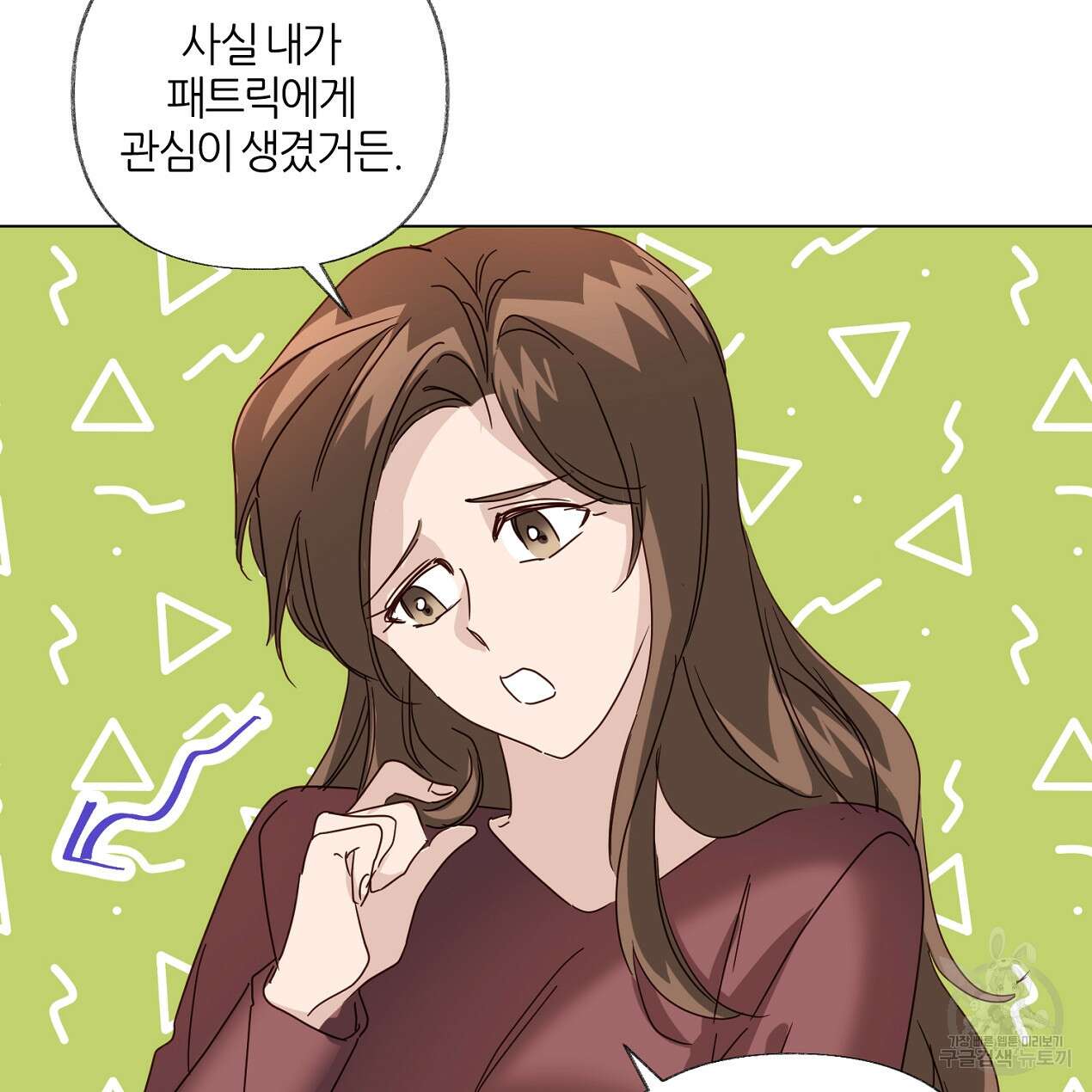 줄리엣, 여긴 캔자스가 아니야 외전 2화 완결 13