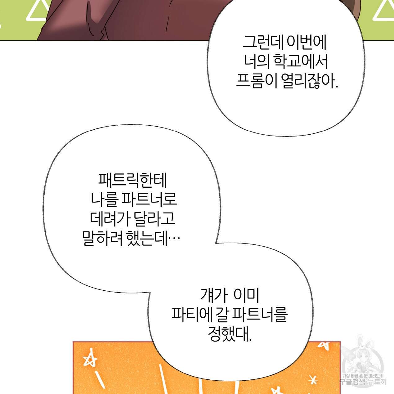 줄리엣, 여긴 캔자스가 아니야 외전 2화 완결 14