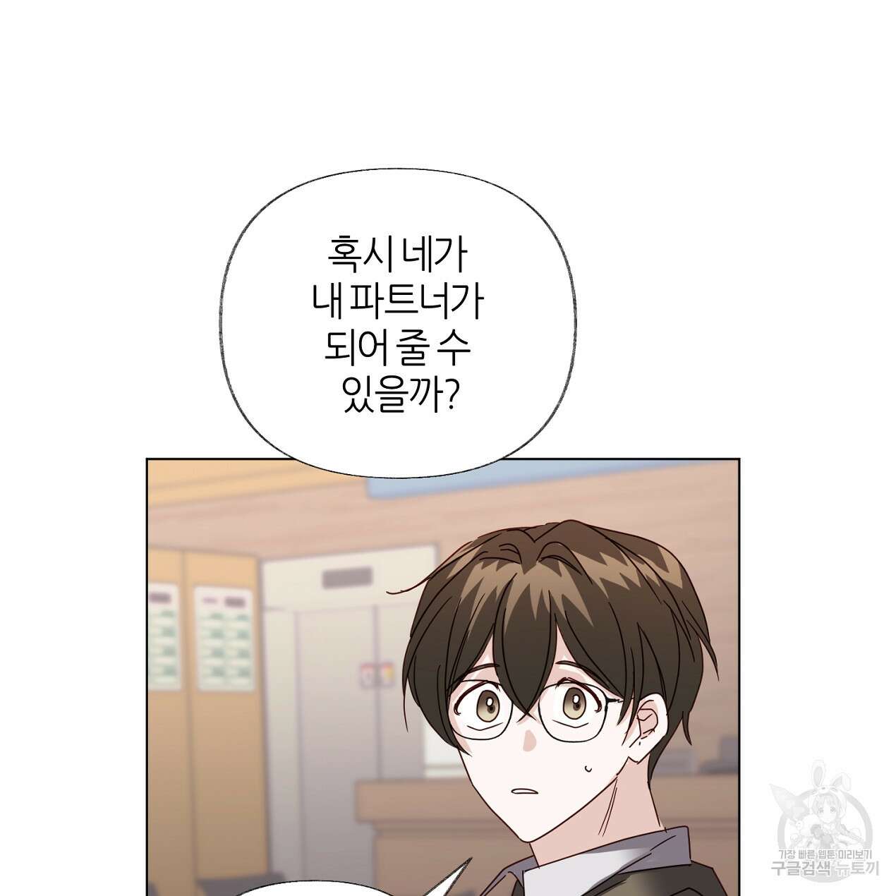 줄리엣, 여긴 캔자스가 아니야 외전 2화 완결 16