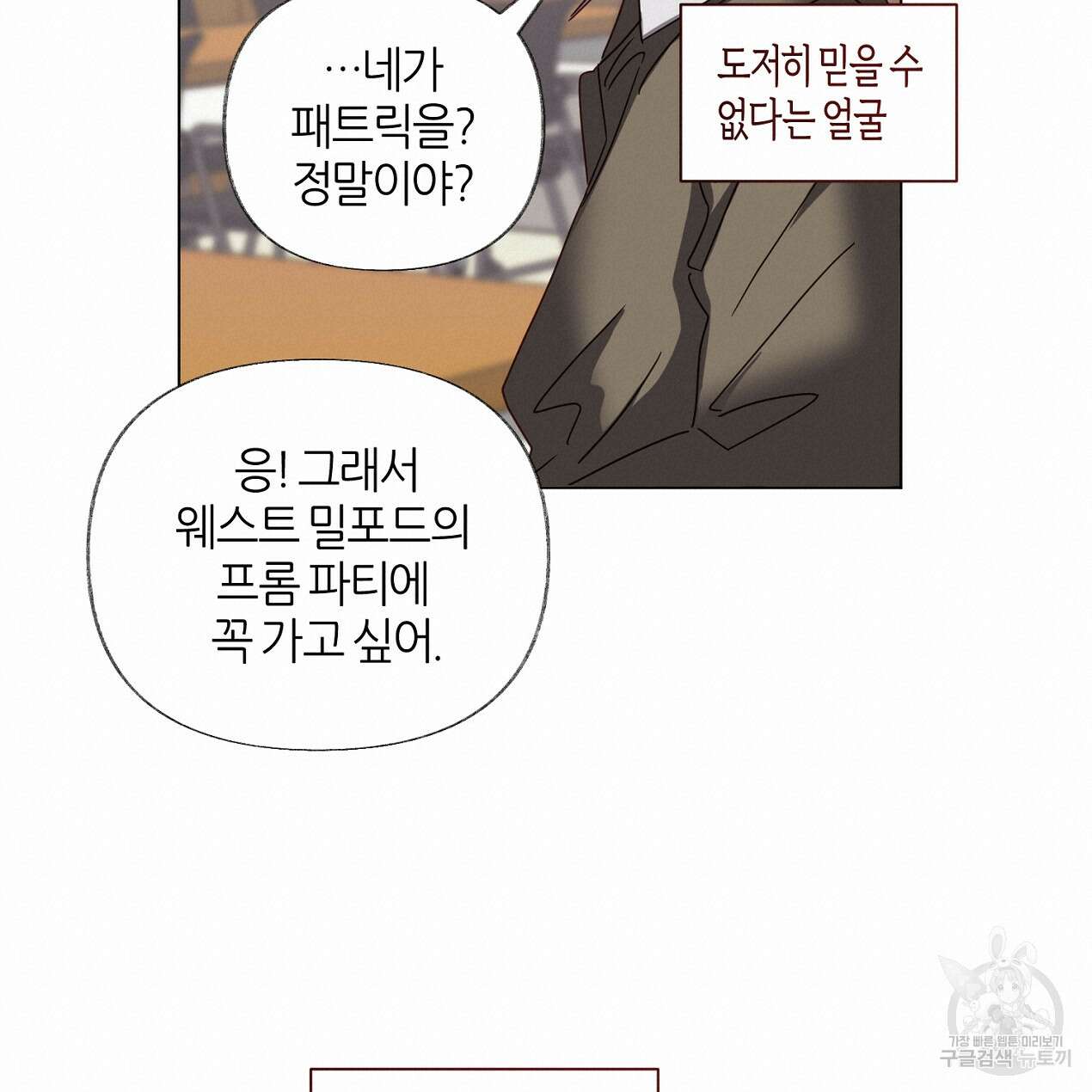 줄리엣, 여긴 캔자스가 아니야 외전 2화 완결 17