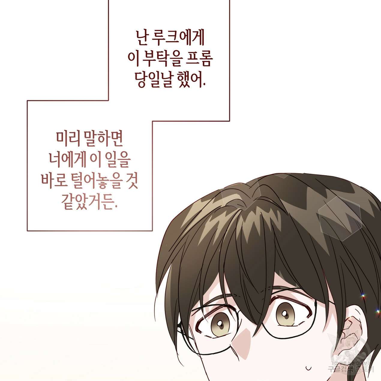 줄리엣, 여긴 캔자스가 아니야 외전 2화 완결 18