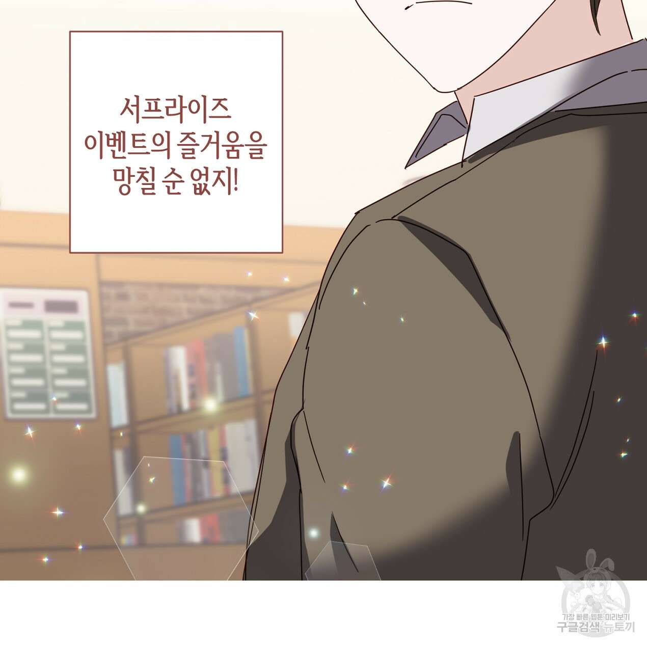 줄리엣, 여긴 캔자스가 아니야 외전 2화 완결 19