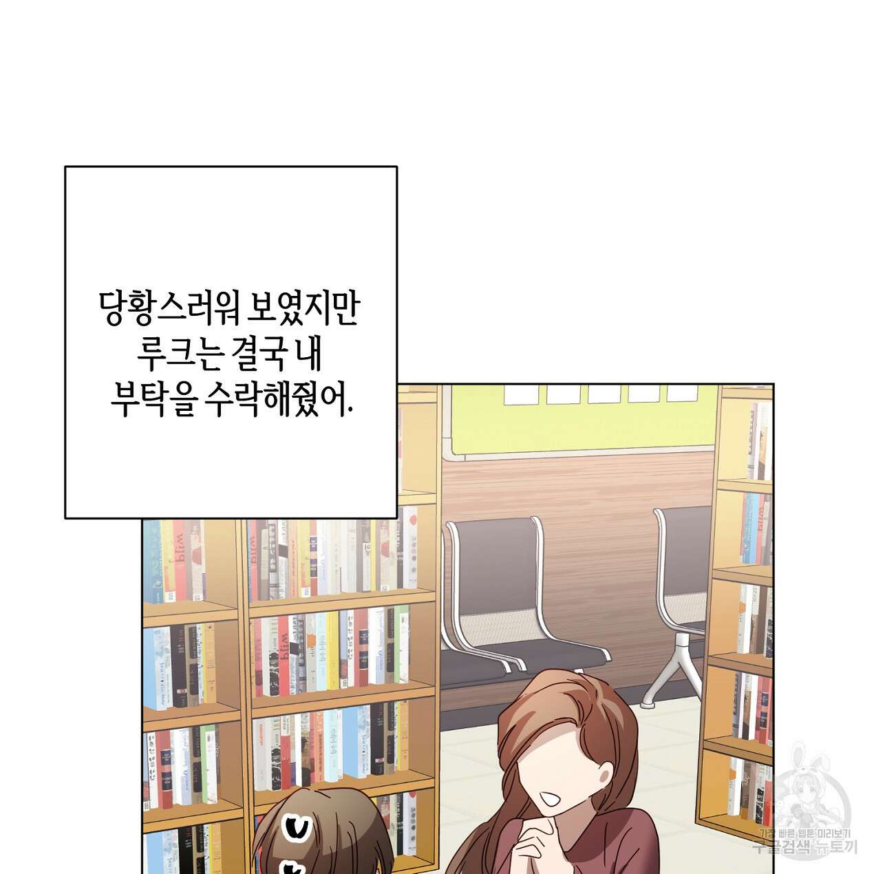 줄리엣, 여긴 캔자스가 아니야 외전 2화 완결 20