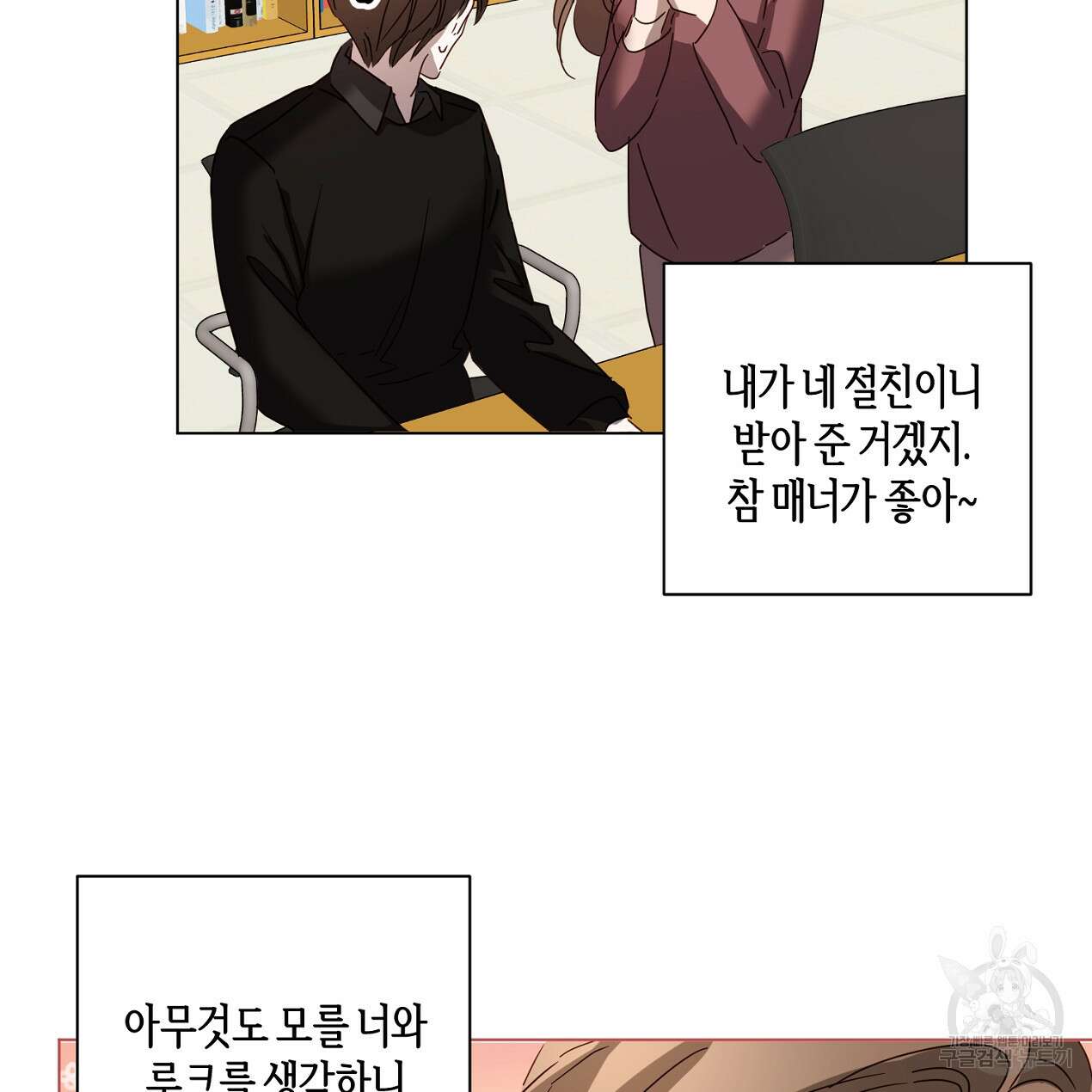 줄리엣, 여긴 캔자스가 아니야 외전 2화 완결 21