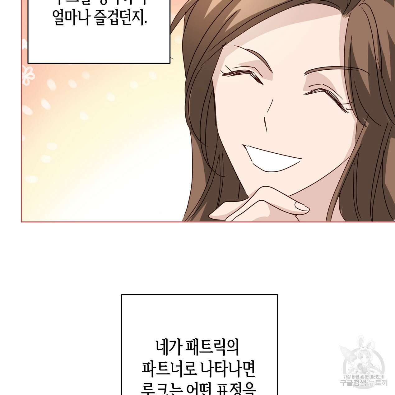 줄리엣, 여긴 캔자스가 아니야 외전 2화 완결 22