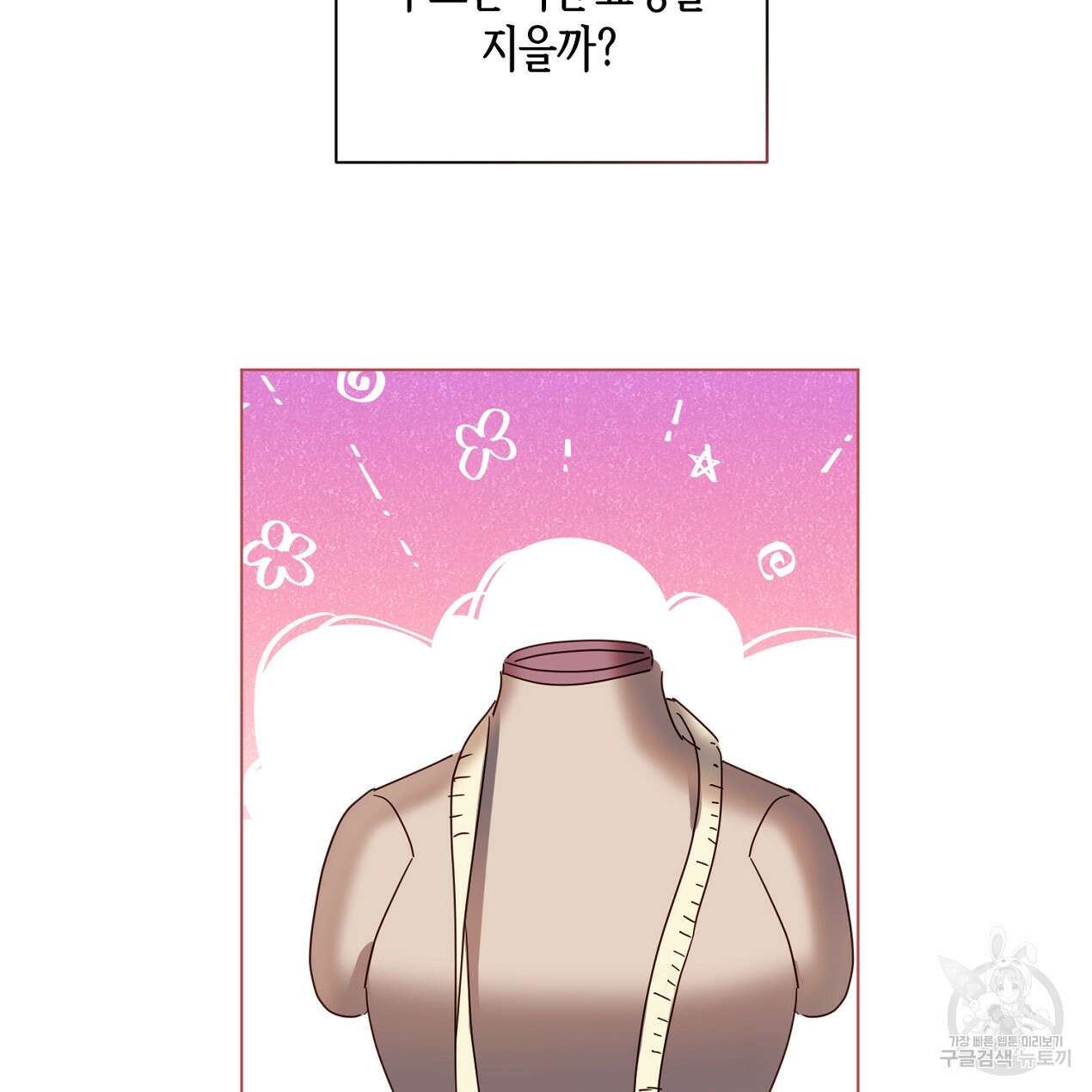 줄리엣, 여긴 캔자스가 아니야 외전 2화 완결 23