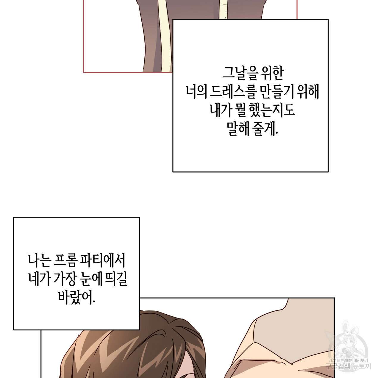 줄리엣, 여긴 캔자스가 아니야 외전 2화 완결 24