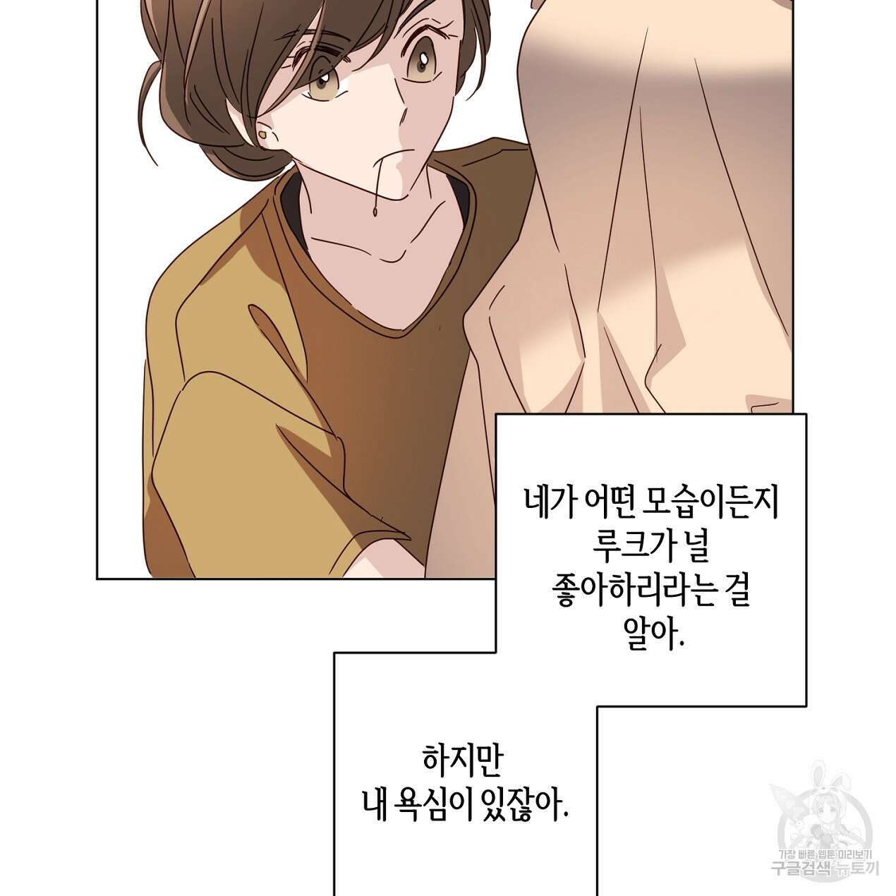줄리엣, 여긴 캔자스가 아니야 외전 2화 완결 25