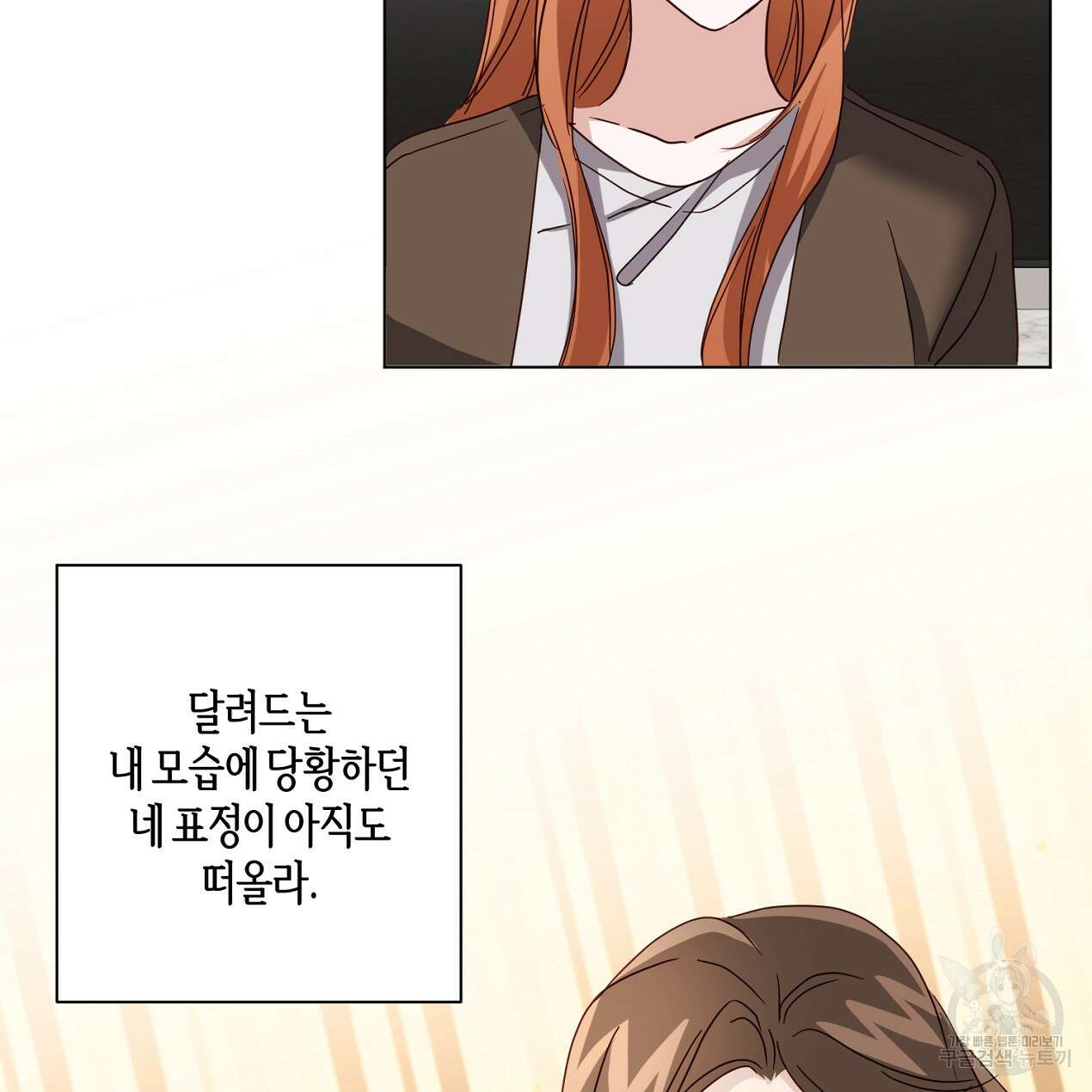 줄리엣, 여긴 캔자스가 아니야 외전 2화 완결 33