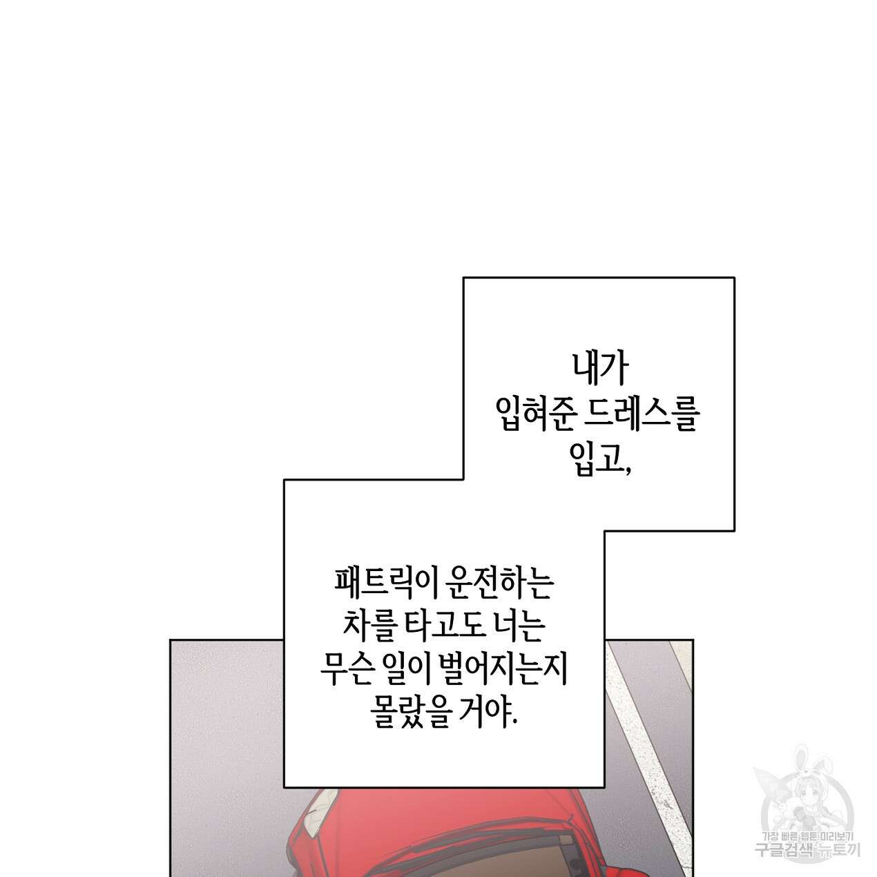 줄리엣, 여긴 캔자스가 아니야 외전 2화 완결 35