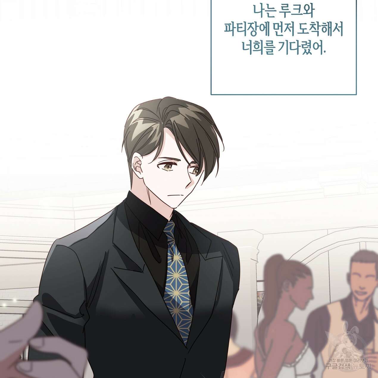 줄리엣, 여긴 캔자스가 아니야 외전 2화 완결 37
