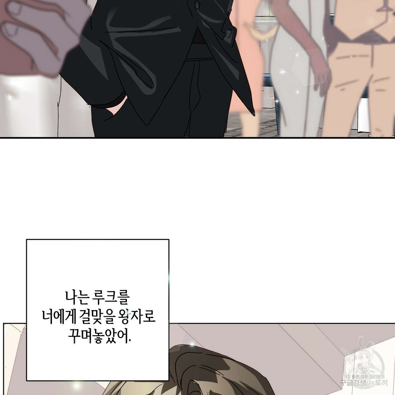 줄리엣, 여긴 캔자스가 아니야 외전 2화 완결 38