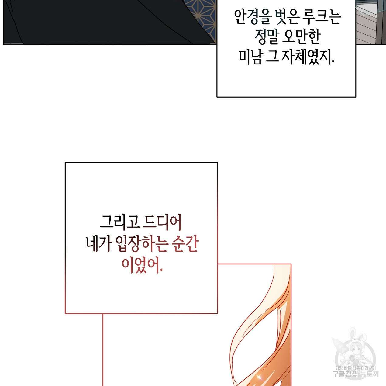 줄리엣, 여긴 캔자스가 아니야 외전 2화 완결 40