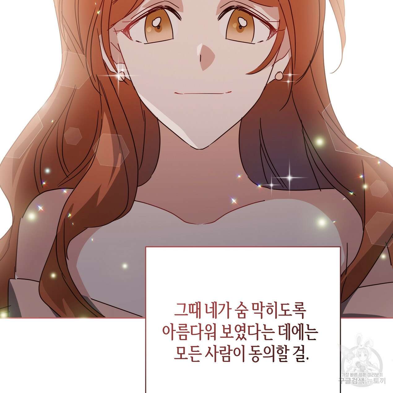 줄리엣, 여긴 캔자스가 아니야 외전 2화 완결 44