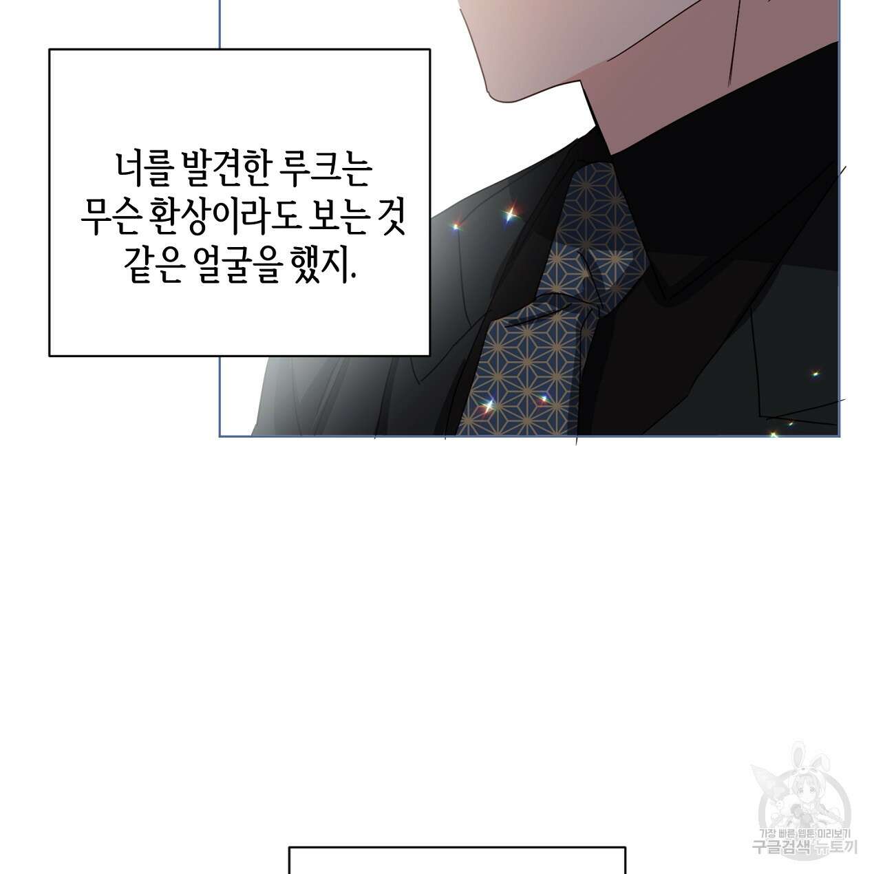 줄리엣, 여긴 캔자스가 아니야 외전 2화 완결 46