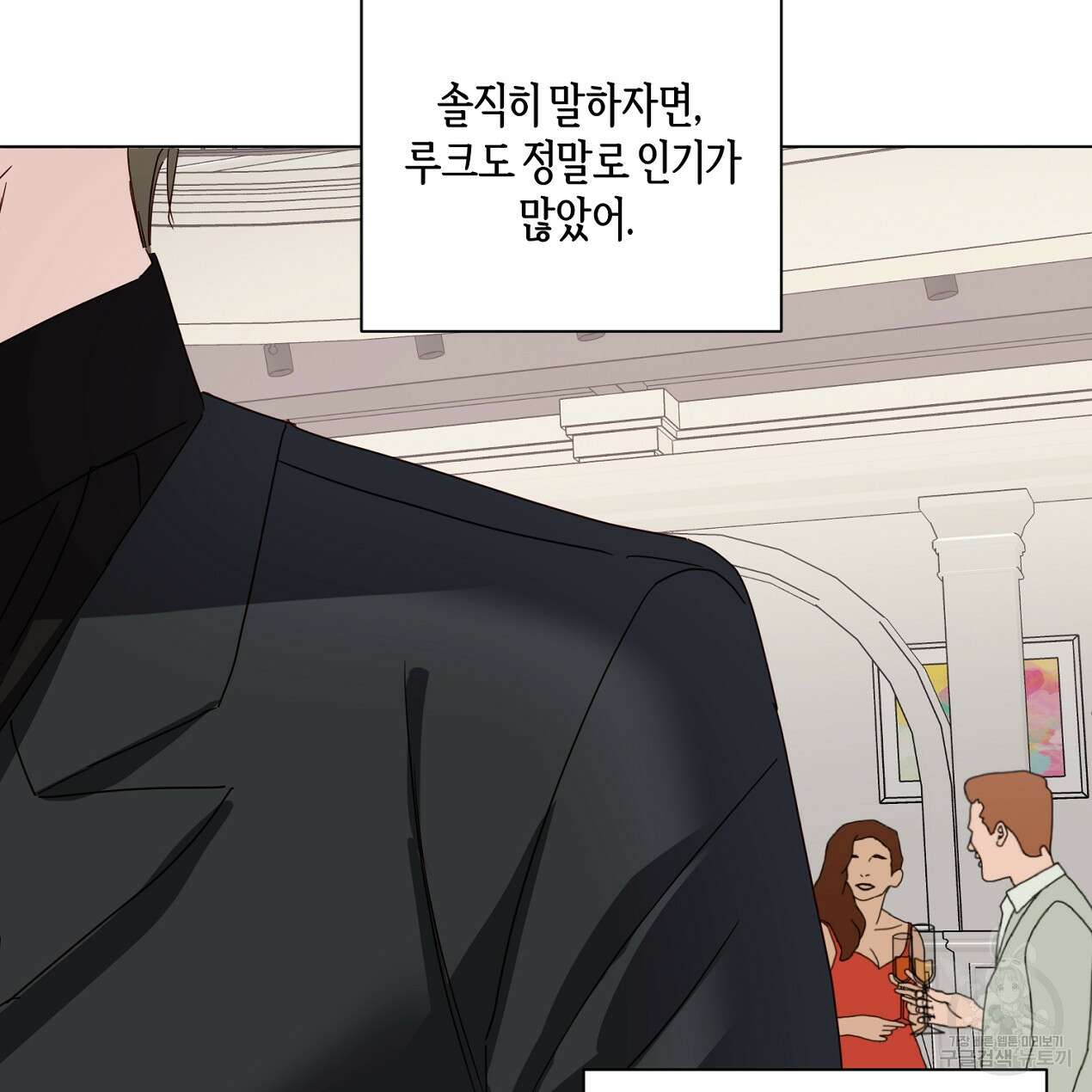 줄리엣, 여긴 캔자스가 아니야 외전 2화 완결 47