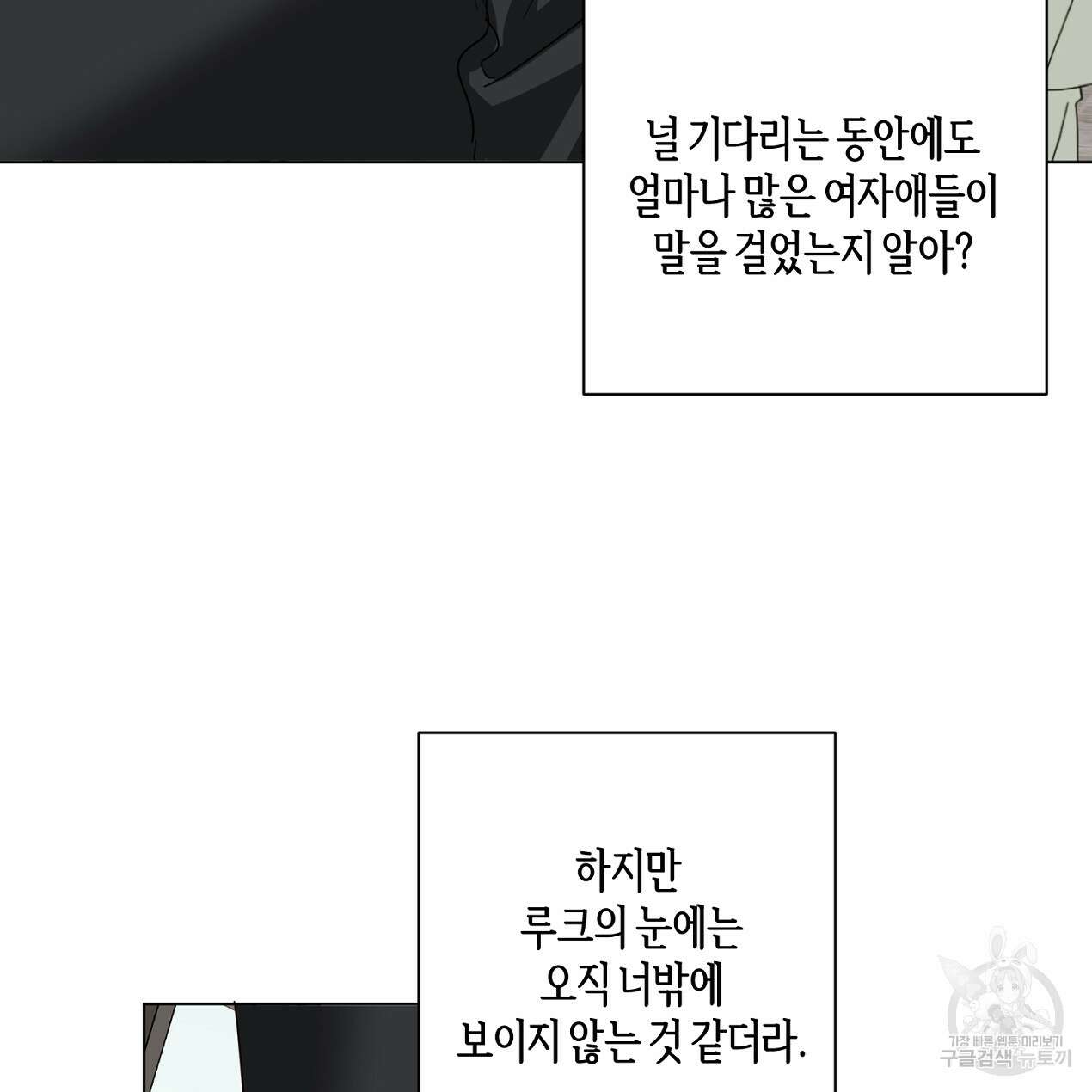 줄리엣, 여긴 캔자스가 아니야 외전 2화 완결 48