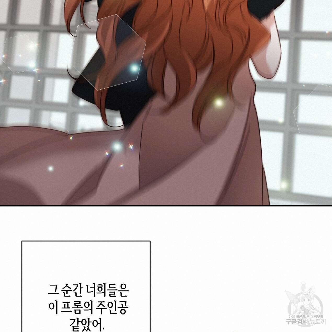 줄리엣, 여긴 캔자스가 아니야 외전 2화 완결 51