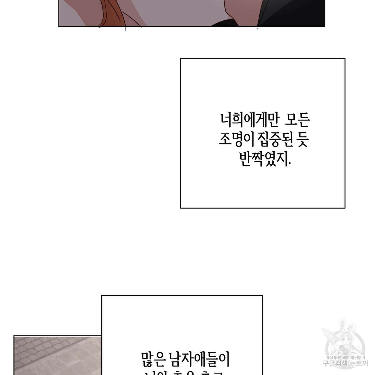 줄리엣, 여긴 캔자스가 아니야 외전 2화 완결 53