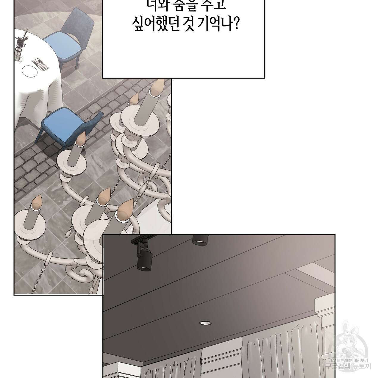 줄리엣, 여긴 캔자스가 아니야 외전 2화 완결 54