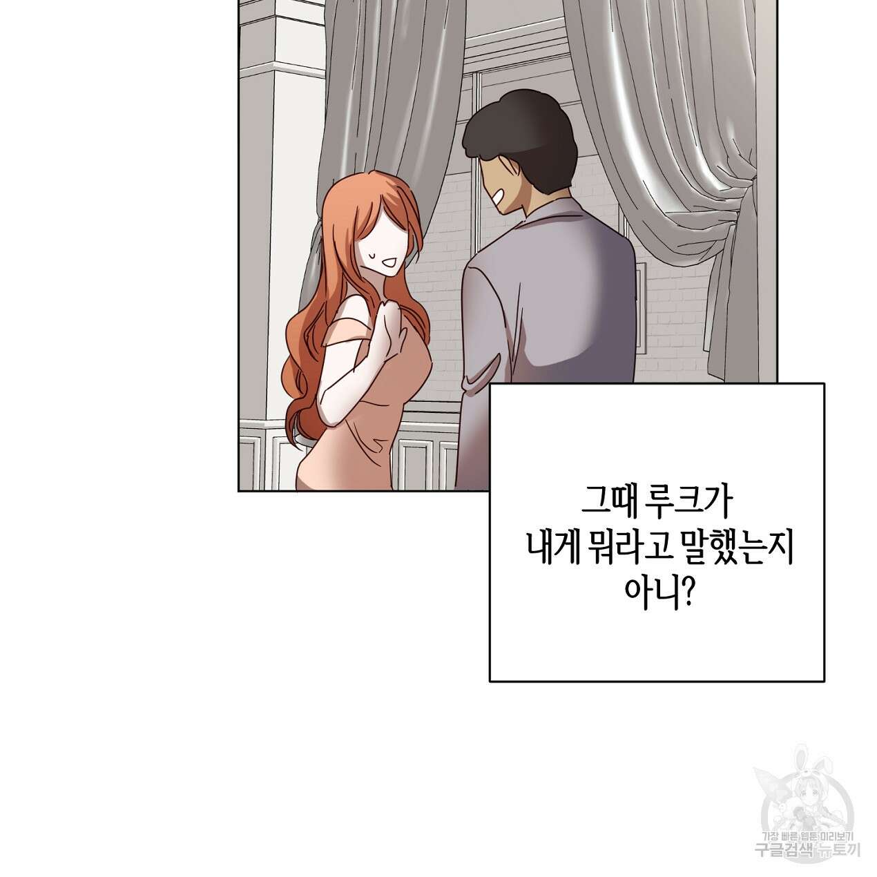 줄리엣, 여긴 캔자스가 아니야 외전 2화 완결 55