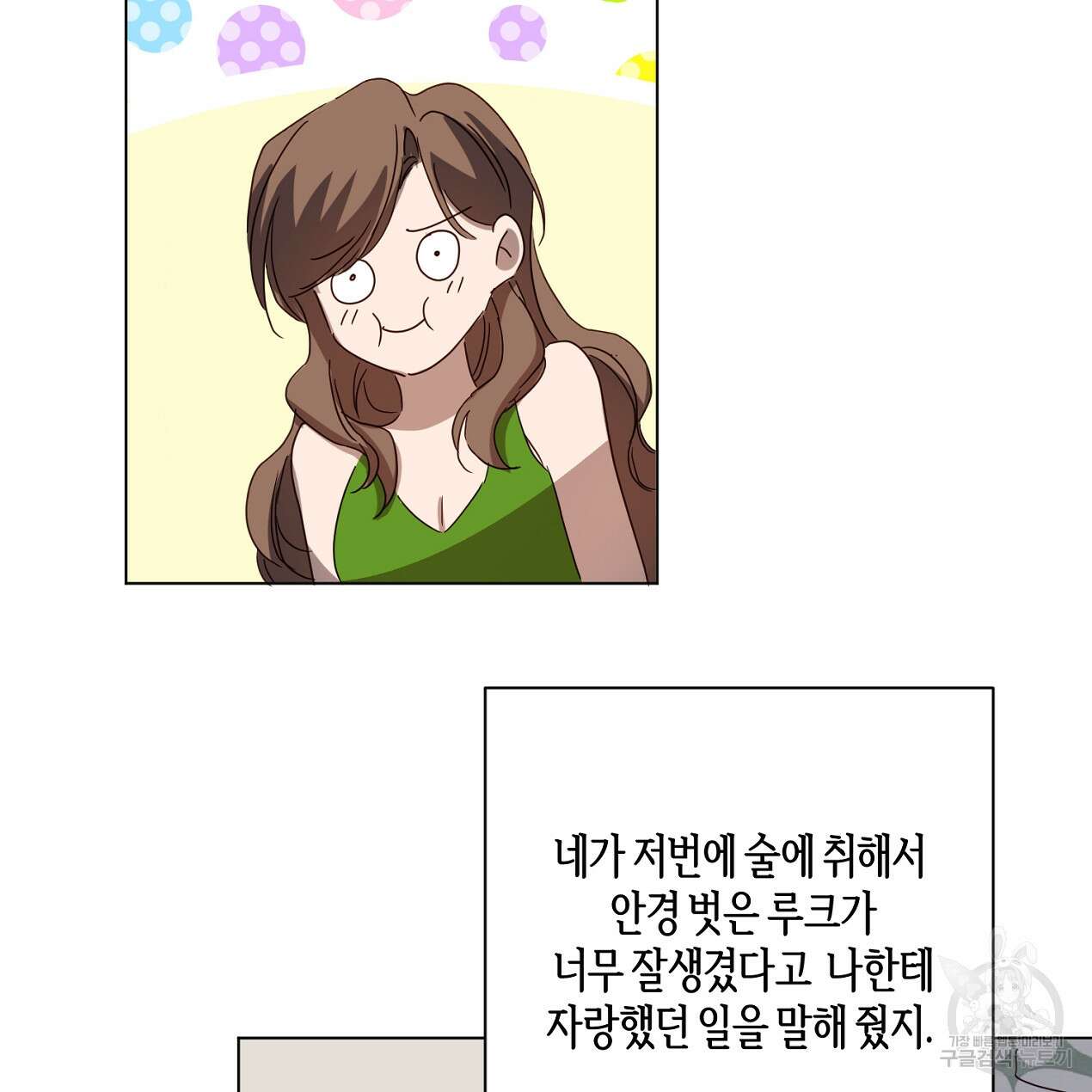 줄리엣, 여긴 캔자스가 아니야 외전 2화 완결 59