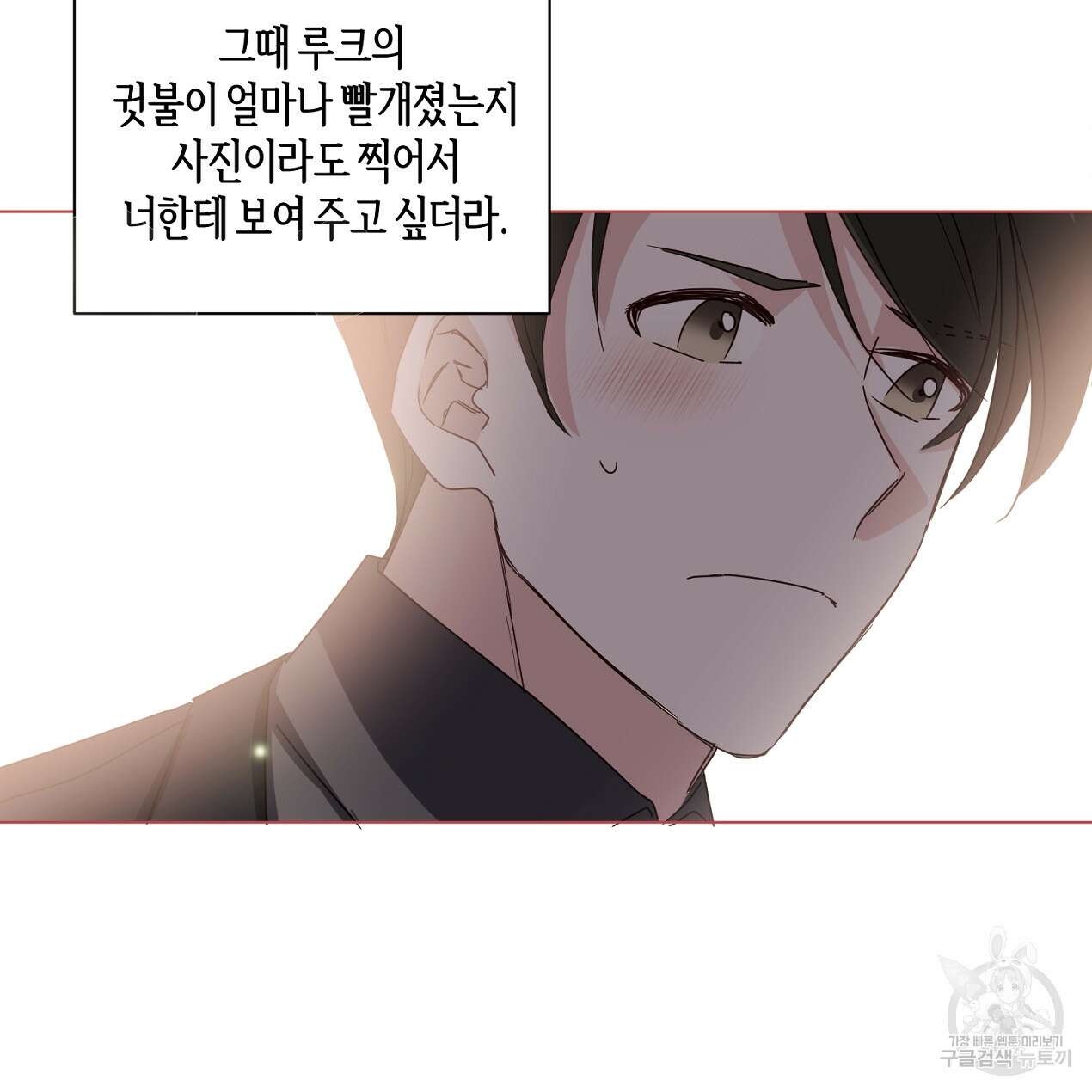 줄리엣, 여긴 캔자스가 아니야 외전 2화 완결 61