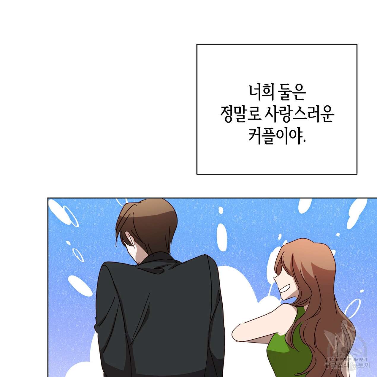 줄리엣, 여긴 캔자스가 아니야 외전 2화 완결 62