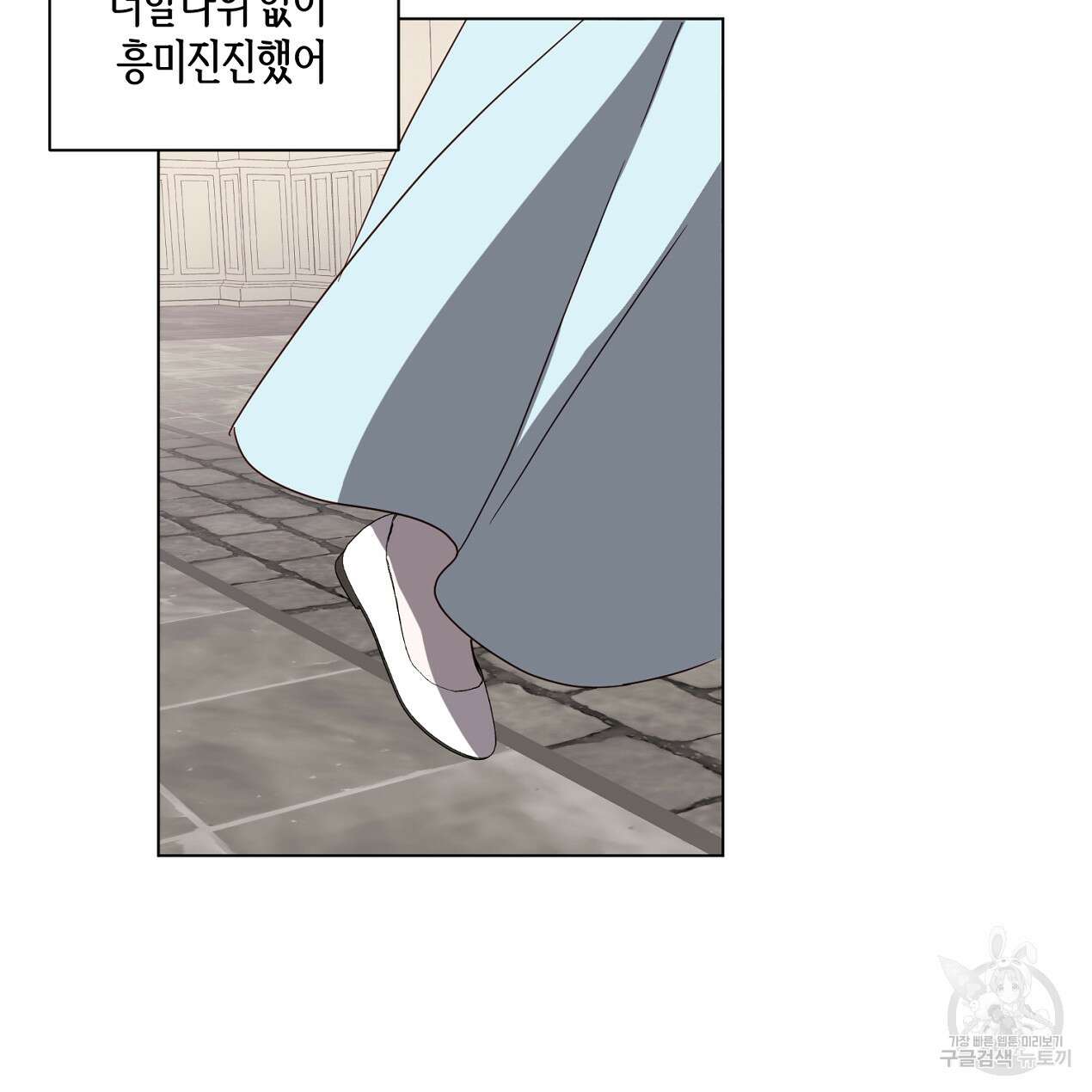 줄리엣, 여긴 캔자스가 아니야 외전 2화 완결 64