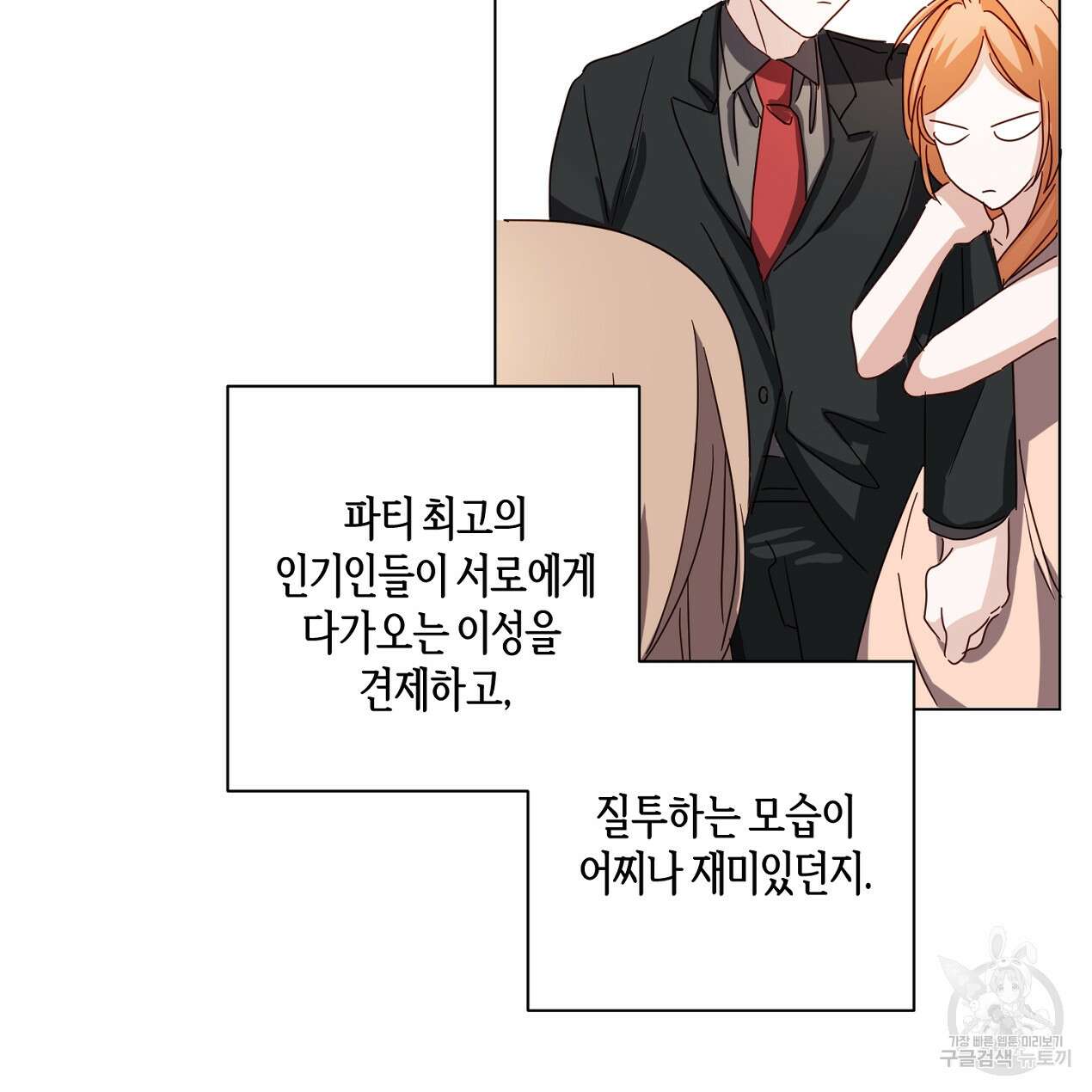 줄리엣, 여긴 캔자스가 아니야 외전 2화 완결 67
