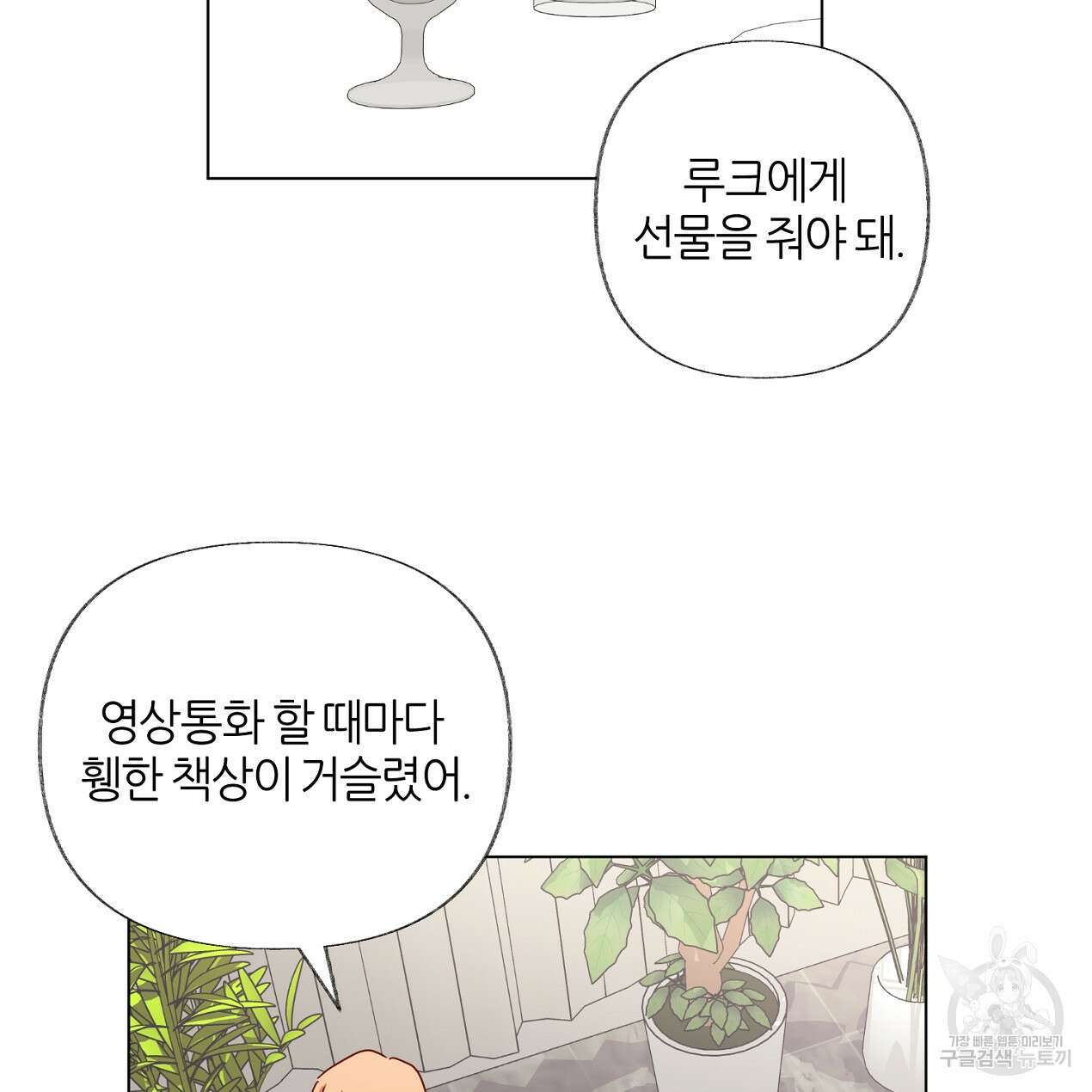 줄리엣, 여긴 캔자스가 아니야 외전 2화 완결 69