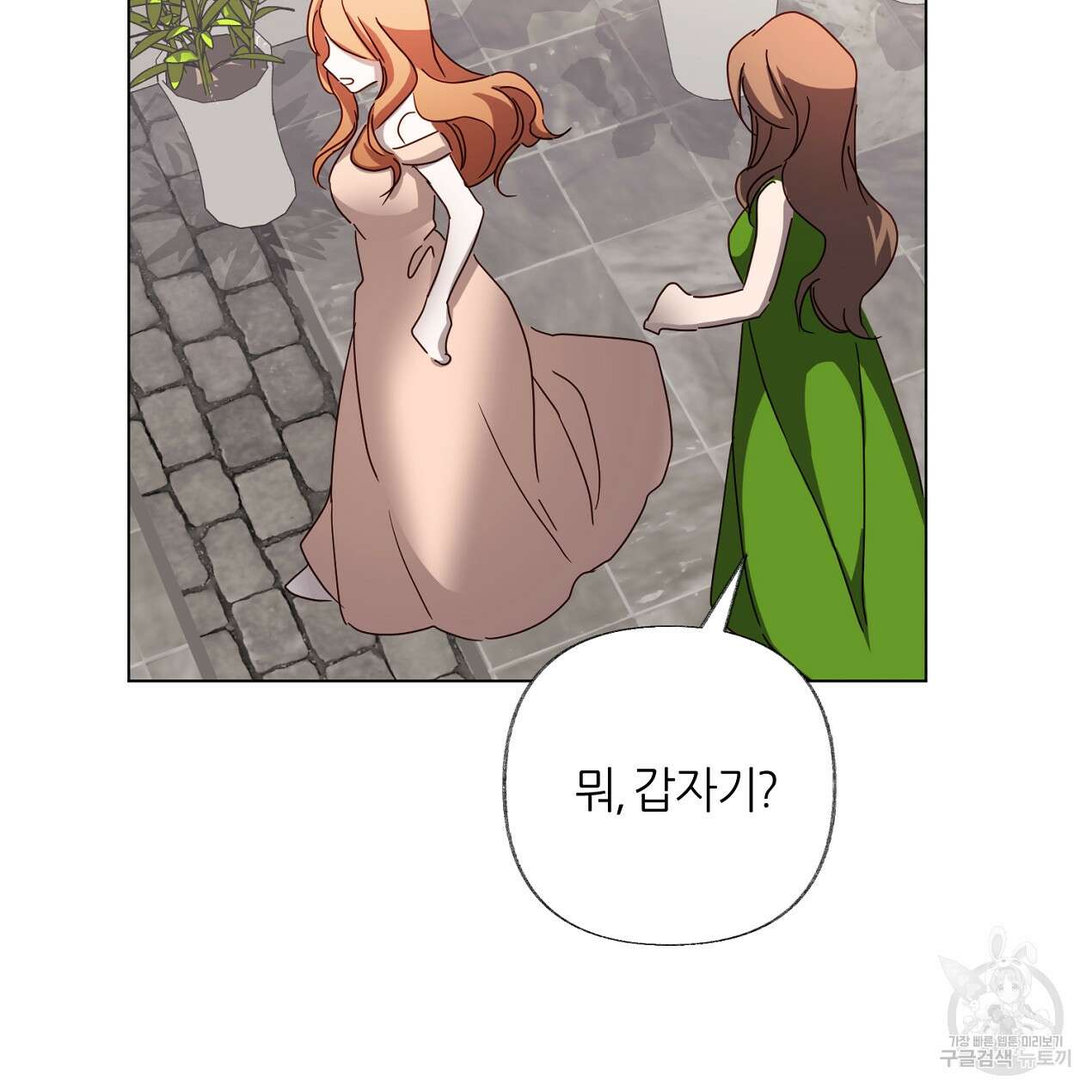줄리엣, 여긴 캔자스가 아니야 외전 2화 완결 70