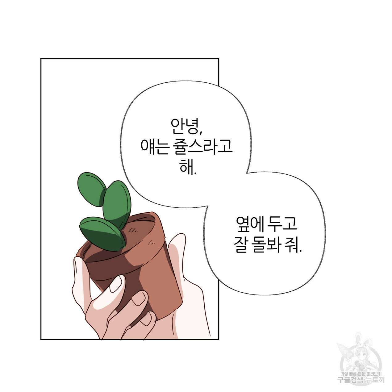 줄리엣, 여긴 캔자스가 아니야 외전 2화 완결 71