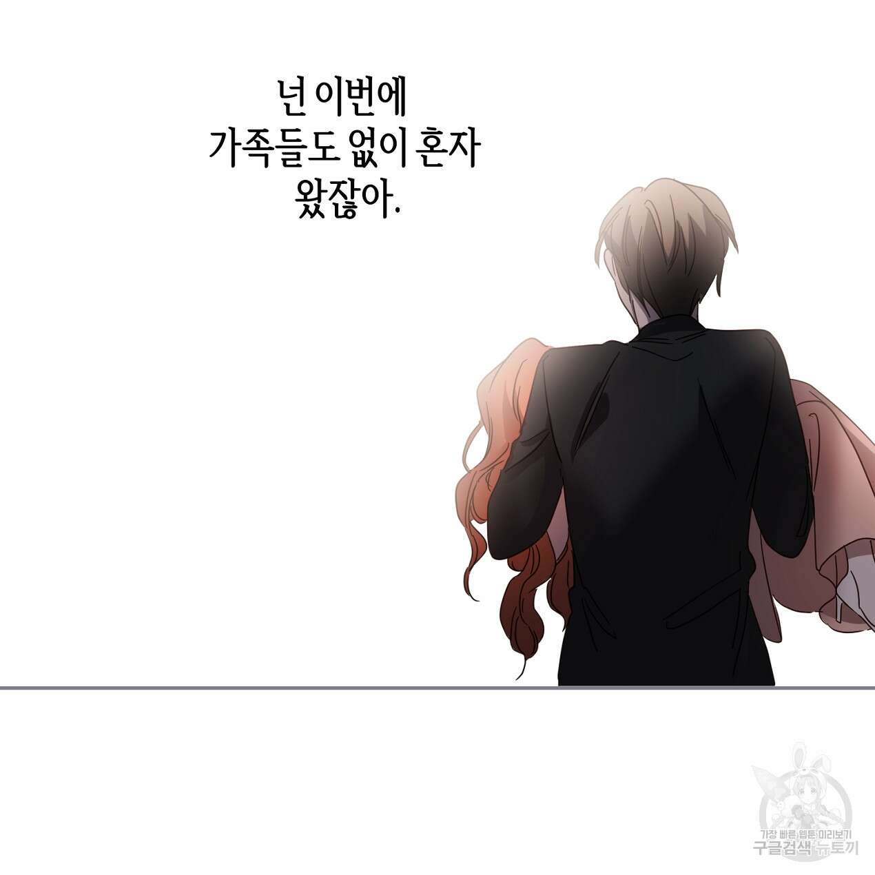 줄리엣, 여긴 캔자스가 아니야 외전 2화 완결 75