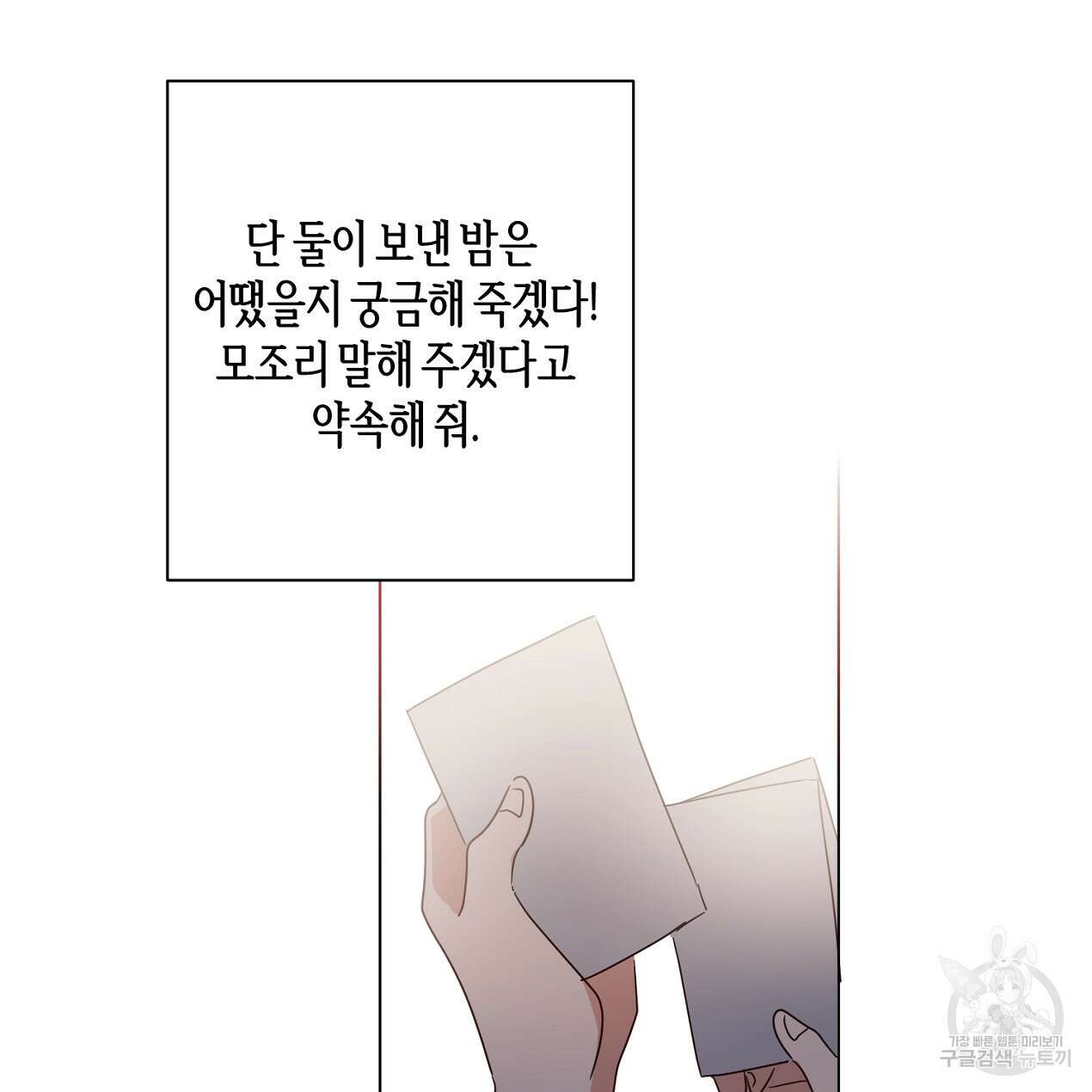 줄리엣, 여긴 캔자스가 아니야 외전 2화 완결 76