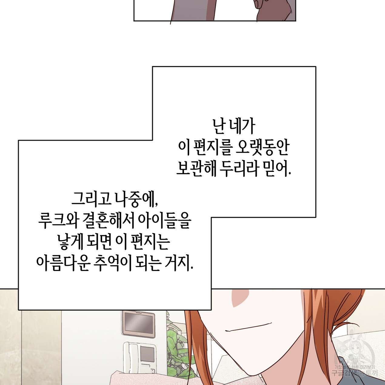 줄리엣, 여긴 캔자스가 아니야 외전 2화 완결 77