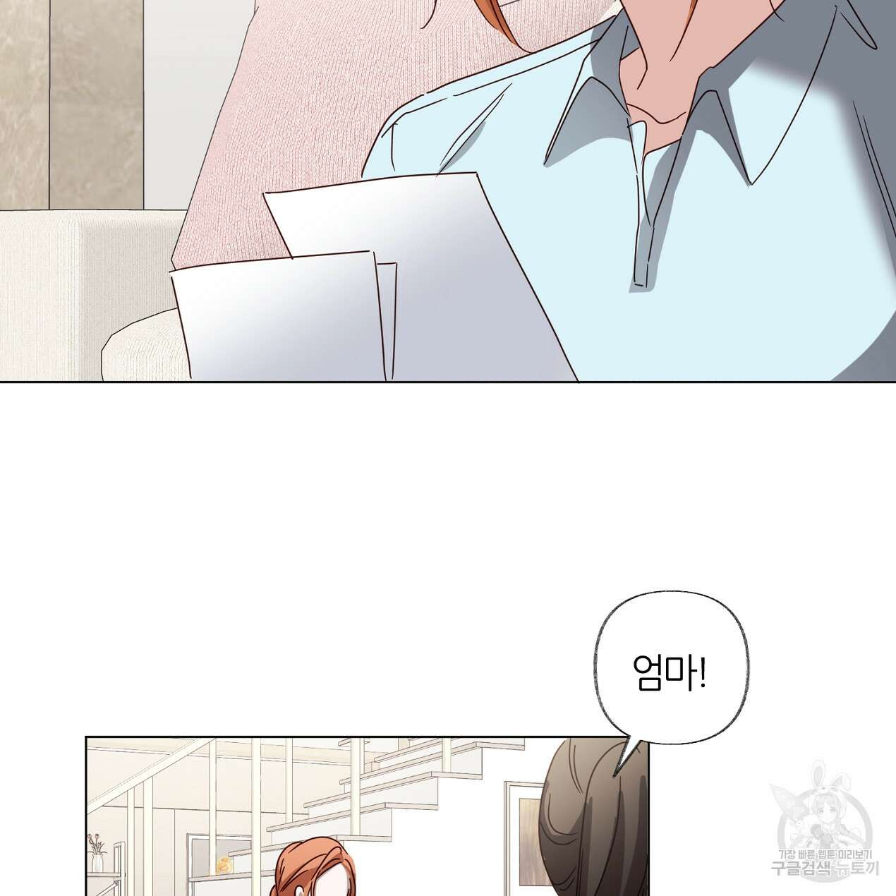 줄리엣, 여긴 캔자스가 아니야 외전 2화 완결 78