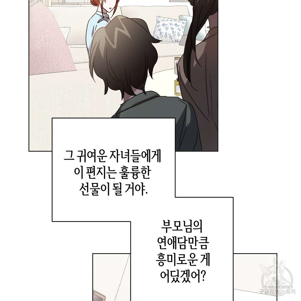 줄리엣, 여긴 캔자스가 아니야 외전 2화 완결 79