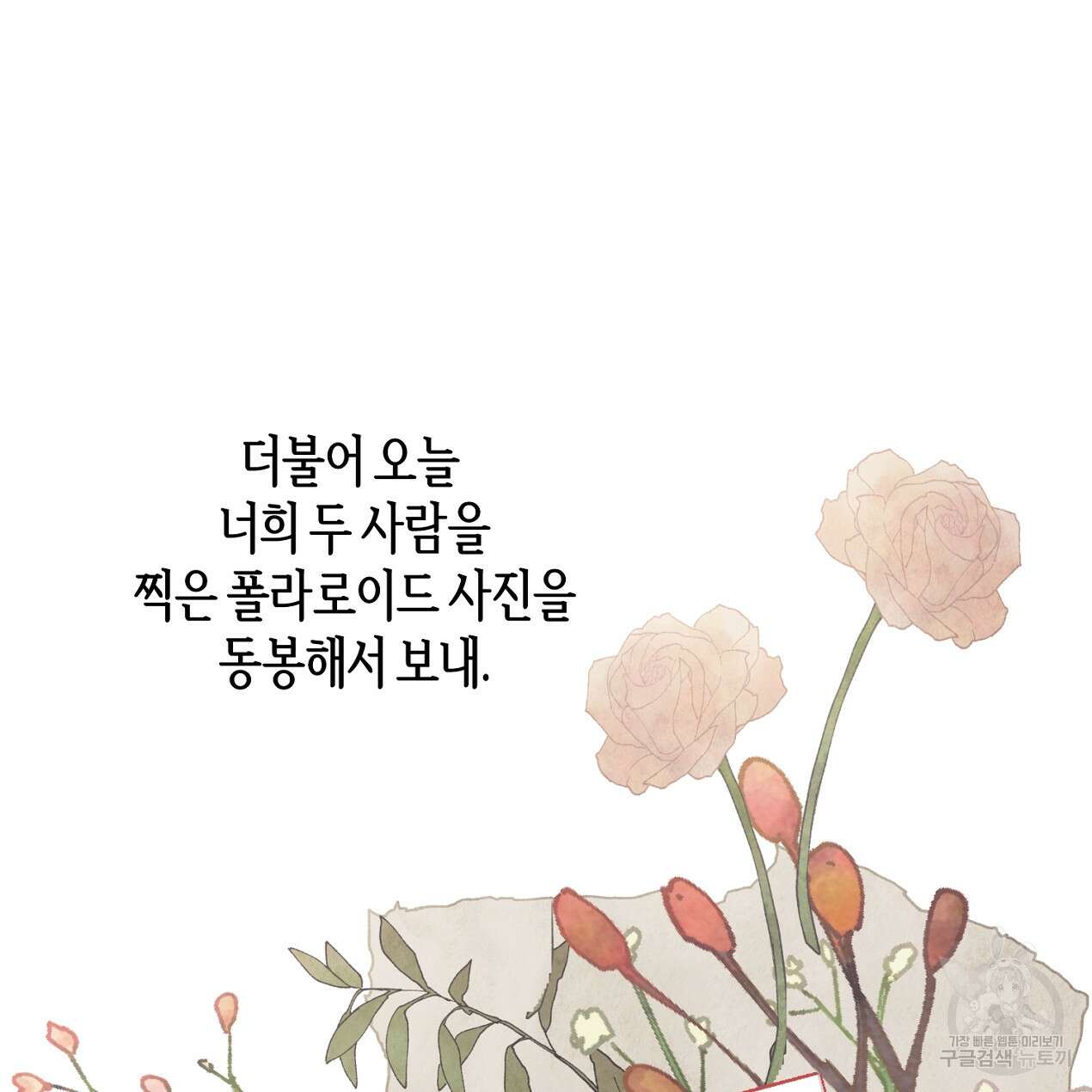 줄리엣, 여긴 캔자스가 아니야 외전 2화 완결 82