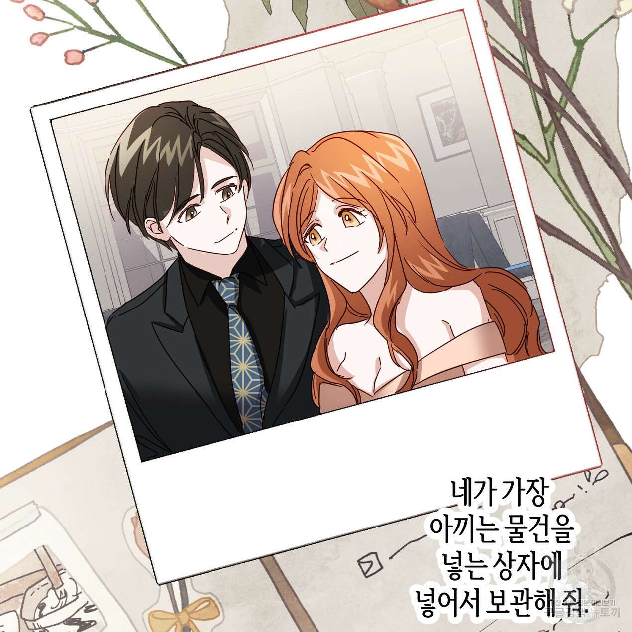 줄리엣, 여긴 캔자스가 아니야 외전 2화 완결 83