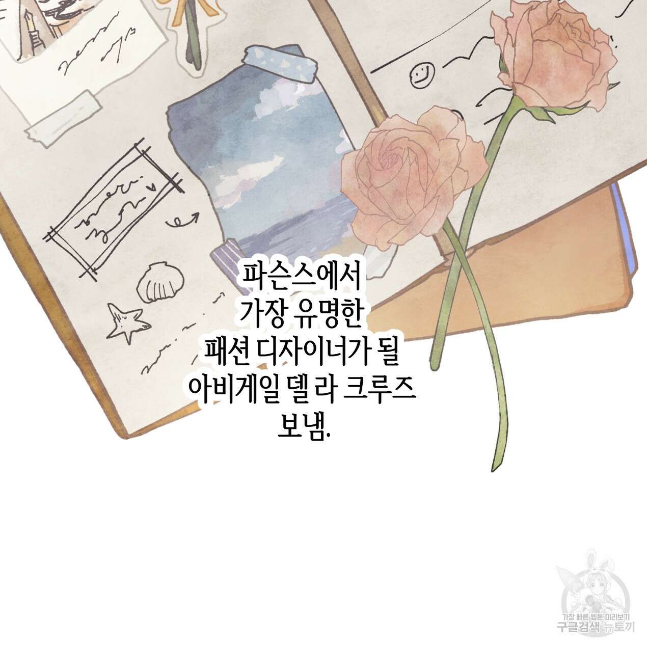 줄리엣, 여긴 캔자스가 아니야 외전 2화 완결 84