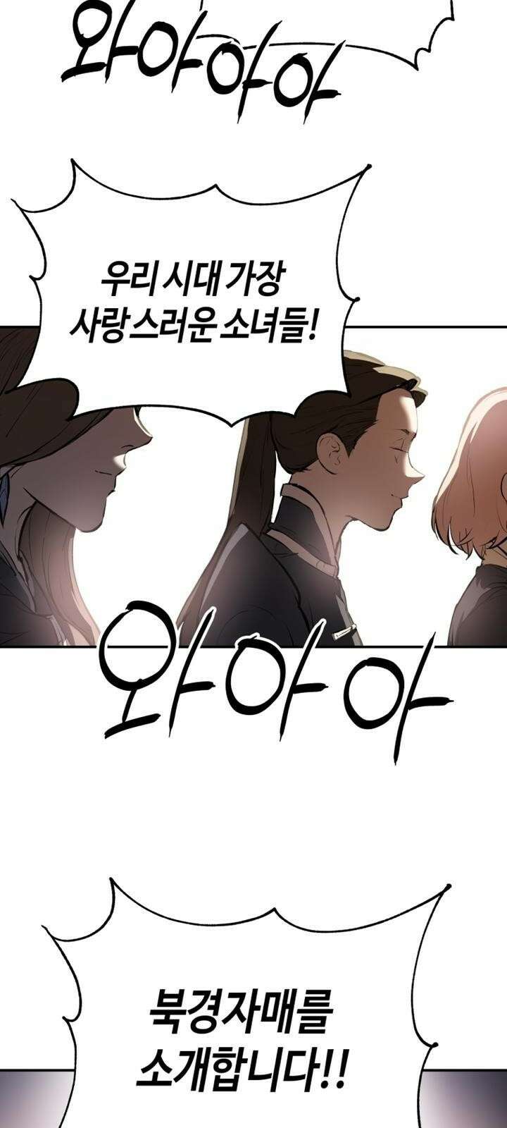 북경신보 3화 3