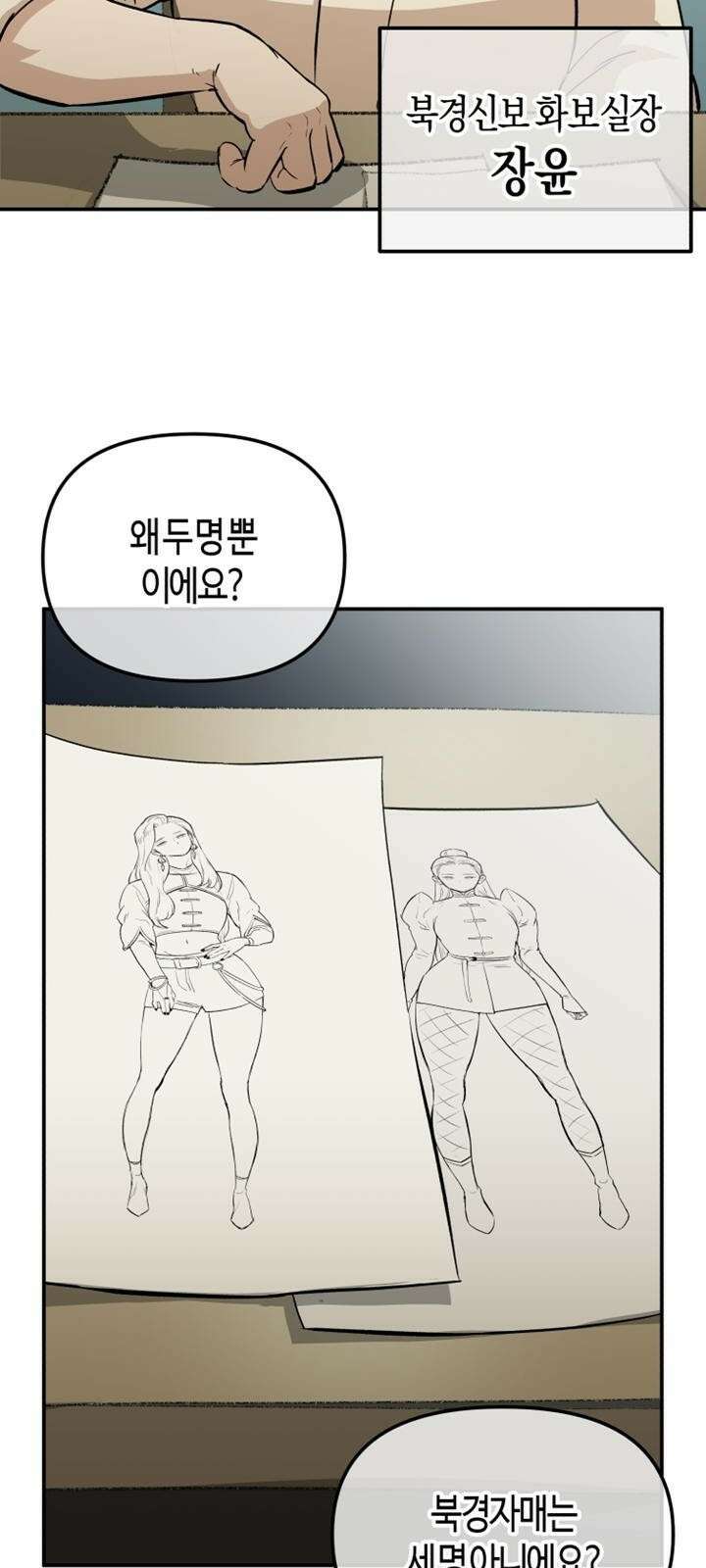 북경신보 3화 24