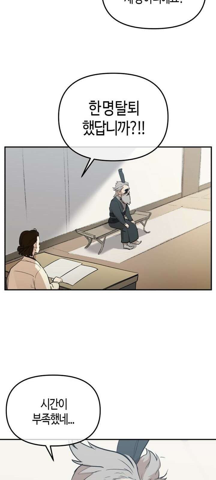 북경신보 3화 25